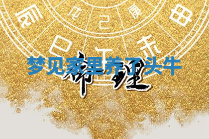 今天2025年7月3日万年历定婚吉日查询,订婚是好日子吗