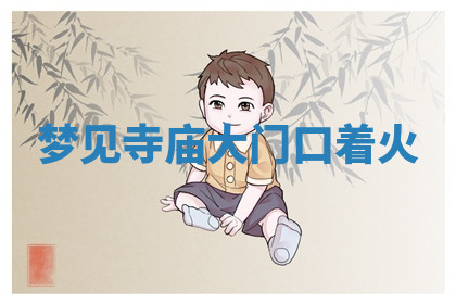 今天2025年7月3日万年历定婚吉日查询,订婚是好日子吗