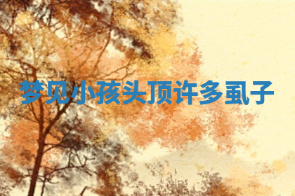 今天2025年7月3日万年历定婚吉日查询,订婚是好日子吗