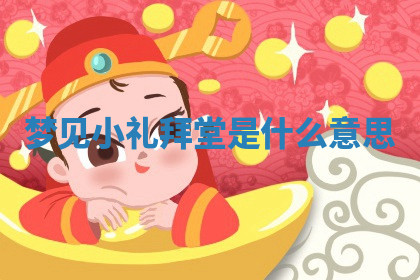 今天2025年7月3日万年历定婚吉日查询,订婚是好日子吗