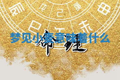 今天2025年7月3日万年历定婚吉日查询,订婚是好日子吗