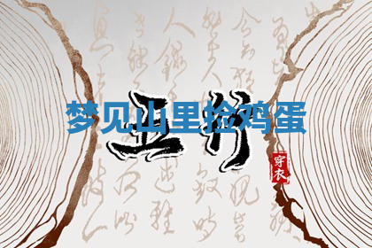 今天2025年7月3日万年历定婚吉日查询,订婚是好日子吗