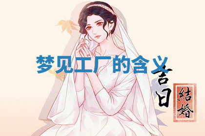 今天2025年7月3日万年历定婚吉日查询,订婚是好日子吗