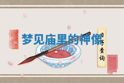 今天2025年7月3日万年历定婚吉日查询,订婚是好日子吗