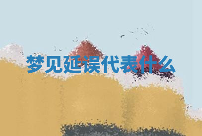 今天2025年7月3日万年历定婚吉日查询,订婚是好日子吗