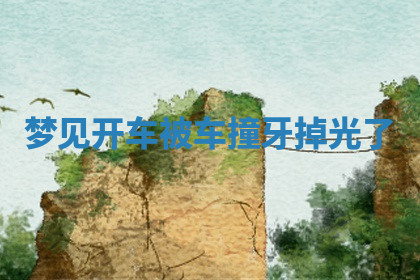 今天2025年7月3日万年历定婚吉日查询,订婚是好日子吗