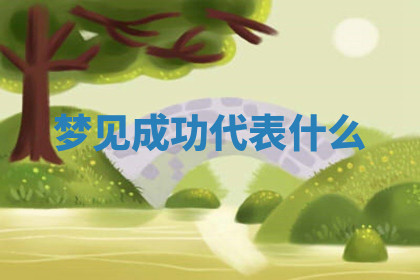 今天2025年7月3日万年历定婚吉日查询,订婚是好日子吗