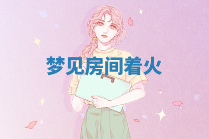 今天2025年7月3日万年历定婚吉日查询,订婚是好日子吗