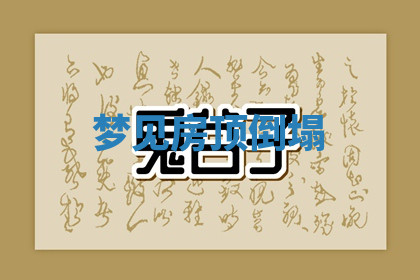 今天2025年7月3日万年历定婚吉日查询,订婚是好日子吗