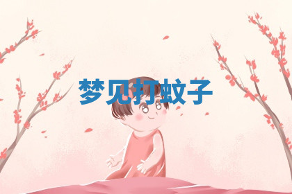 今天2025年7月3日万年历定婚吉日查询,订婚是好日子吗