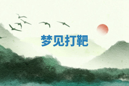 今天2025年7月3日万年历定婚吉日查询,订婚是好日子吗