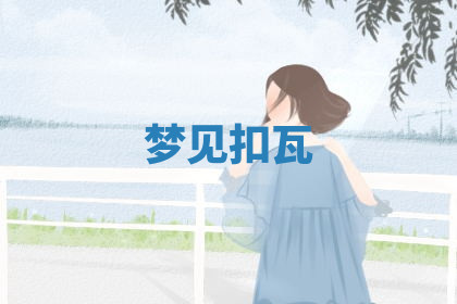 今天2025年7月3日万年历定婚吉日查询,订婚是好日子吗