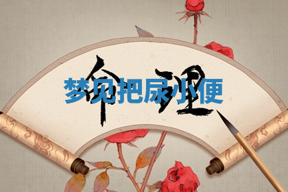 今天2025年7月3日万年历定婚吉日查询,订婚是好日子吗