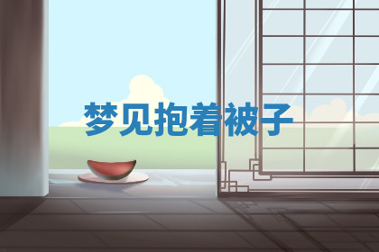 今天2025年7月3日万年历定婚吉日查询,订婚是好日子吗