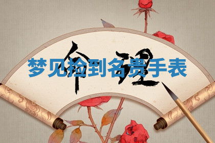 今天2025年7月3日万年历定婚吉日查询,订婚是好日子吗