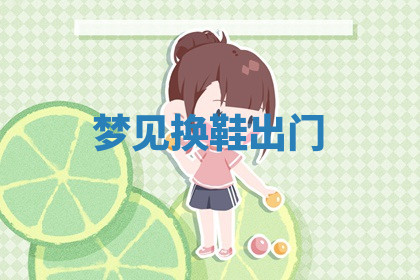 今天2025年7月3日万年历定婚吉日查询,订婚是好日子吗