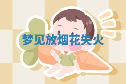 今天2025年7月3日万年历定婚吉日查询,订婚是好日子吗