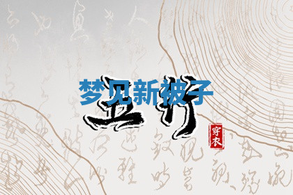 今天2025年7月3日万年历定婚吉日查询,订婚是好日子吗