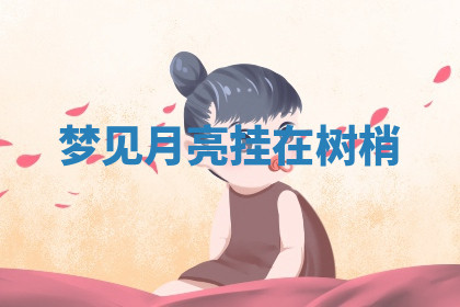 今天2025年7月3日万年历定婚吉日查询,订婚是好日子吗