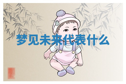 今天2025年7月3日万年历定婚吉日查询,订婚是好日子吗