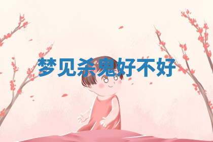 今天2025年7月3日万年历定婚吉日查询,订婚是好日子吗