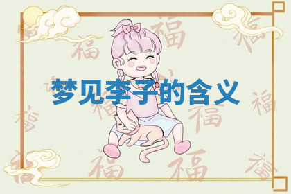 今天2025年7月3日万年历定婚吉日查询,订婚是好日子吗