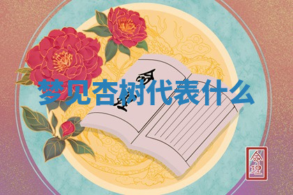 今天2025年7月3日万年历定婚吉日查询,订婚是好日子吗