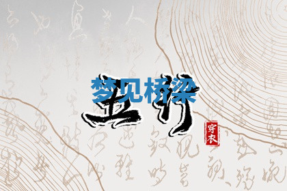 今天2025年7月3日万年历定婚吉日查询,订婚是好日子吗