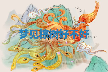 今天2025年7月3日万年历定婚吉日查询,订婚是好日子吗