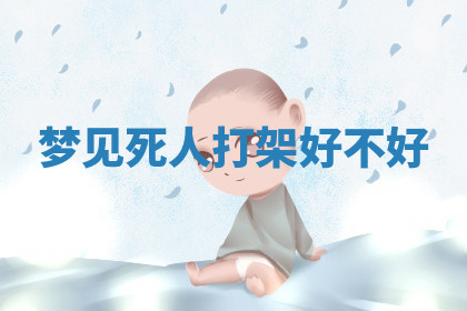 今天2025年7月3日万年历定婚吉日查询,订婚是好日子吗