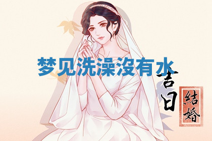 今天2025年7月3日万年历定婚吉日查询,订婚是好日子吗