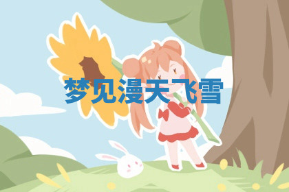 今天2025年7月3日万年历定婚吉日查询,订婚是好日子吗