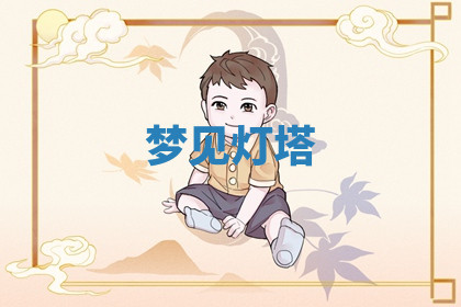 今天2025年7月3日万年历定婚吉日查询,订婚是好日子吗