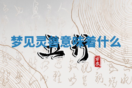 今天2025年7月3日万年历定婚吉日查询,订婚是好日子吗