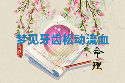 今天2025年7月3日万年历定婚吉日查询,订婚是好日子吗