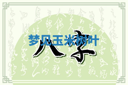 今天2025年7月3日万年历定婚吉日查询,订婚是好日子吗
