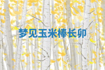 今天2025年7月3日万年历定婚吉日查询,订婚是好日子吗