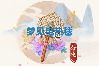 今天2025年7月3日万年历定婚吉日查询,订婚是好日子吗