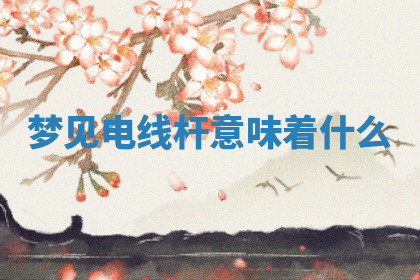今天2025年7月3日万年历定婚吉日查询,订婚是好日子吗