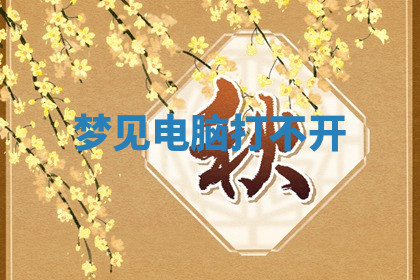 今天2025年7月3日万年历定婚吉日查询,订婚是好日子吗