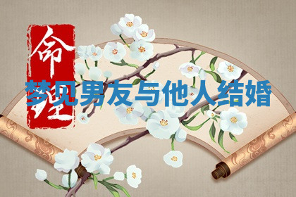 今天2025年7月3日万年历定婚吉日查询,订婚是好日子吗