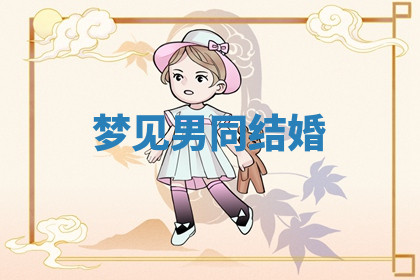 今天2025年7月3日万年历定婚吉日查询,订婚是好日子吗