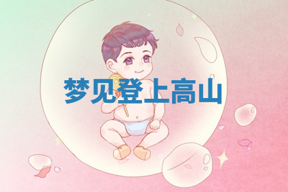 今天2025年7月3日万年历定婚吉日查询,订婚是好日子吗