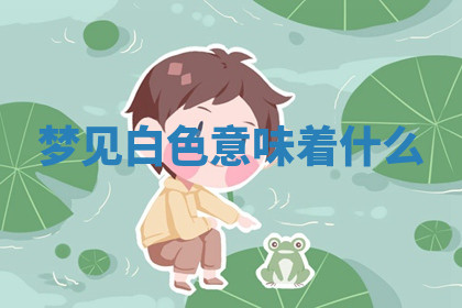 今天2025年7月3日万年历定婚吉日查询,订婚是好日子吗