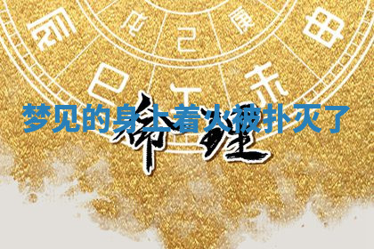 今天2025年7月3日万年历定婚吉日查询,订婚是好日子吗