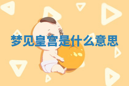 今天2025年7月3日万年历定婚吉日查询,订婚是好日子吗