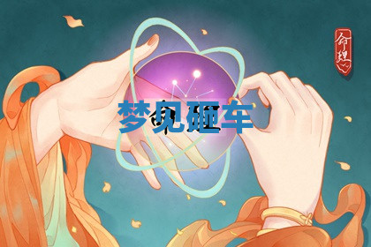 今天2025年7月3日万年历定婚吉日查询,订婚是好日子吗