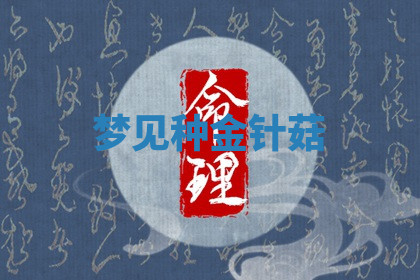 今天2025年7月3日万年历定婚吉日查询,订婚是好日子吗