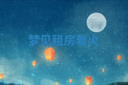 今天2025年7月3日万年历定婚吉日查询,订婚是好日子吗