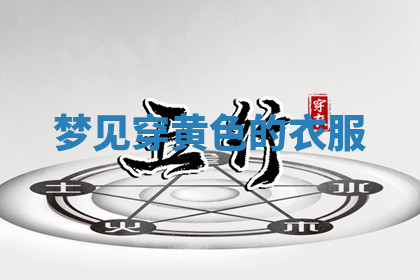 今天2025年7月3日万年历定婚吉日查询,订婚是好日子吗